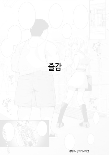 [Hisamaru Hajimeya (Hisamaru Hajime)] Saimin Appli de! Mob Oji-san no Nichijou Sono 2 ~Ijimekko no Musume o Mitsuketa node Onaho ni Shite Mita~ | 최면 앱으로! 모브 아저씨의 일상 2 ~이지메했던 여자의 딸을 발견해서 오나홀로 해봤다~ [Korean] [니집에가고시펏] cover