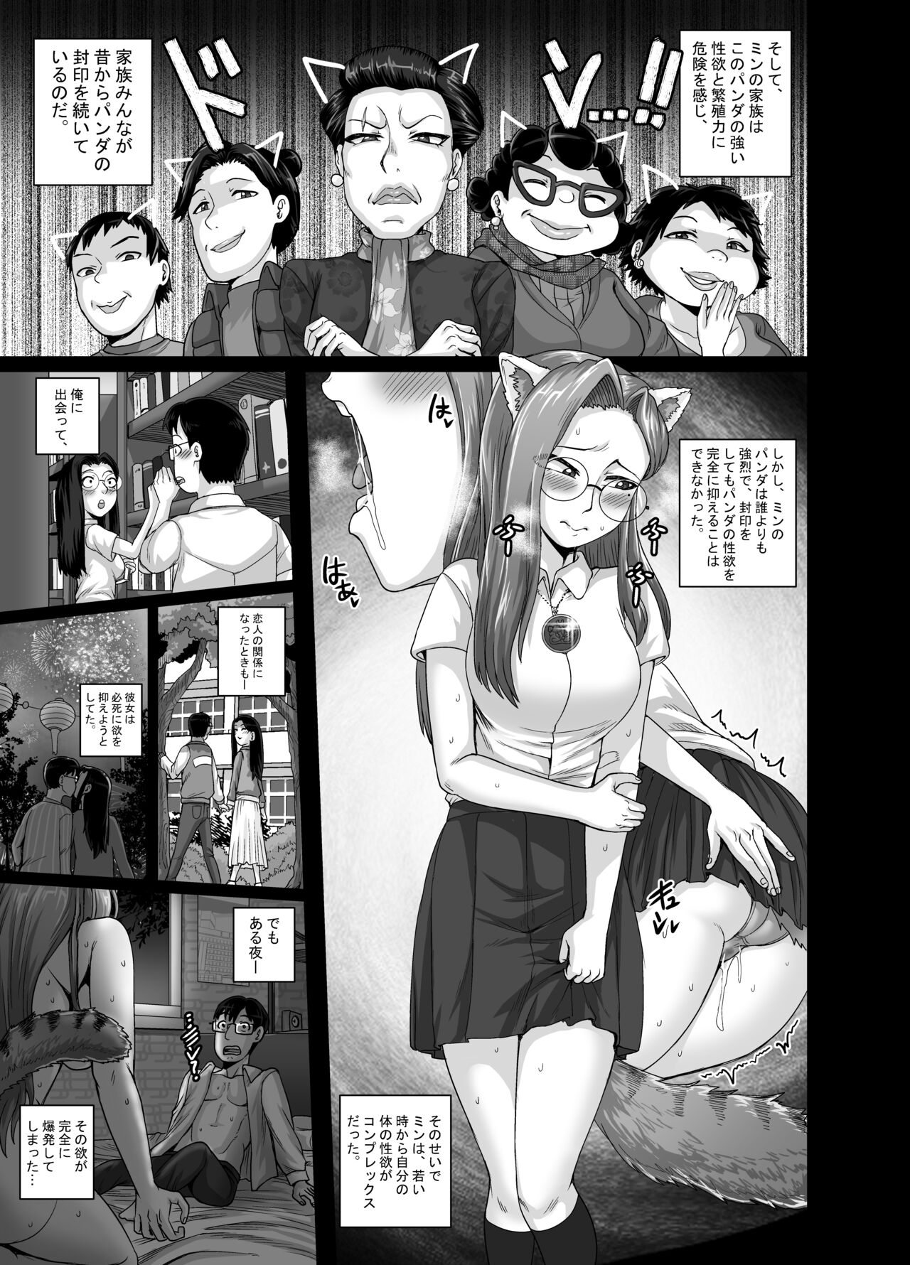 Mating with Red page 10 full