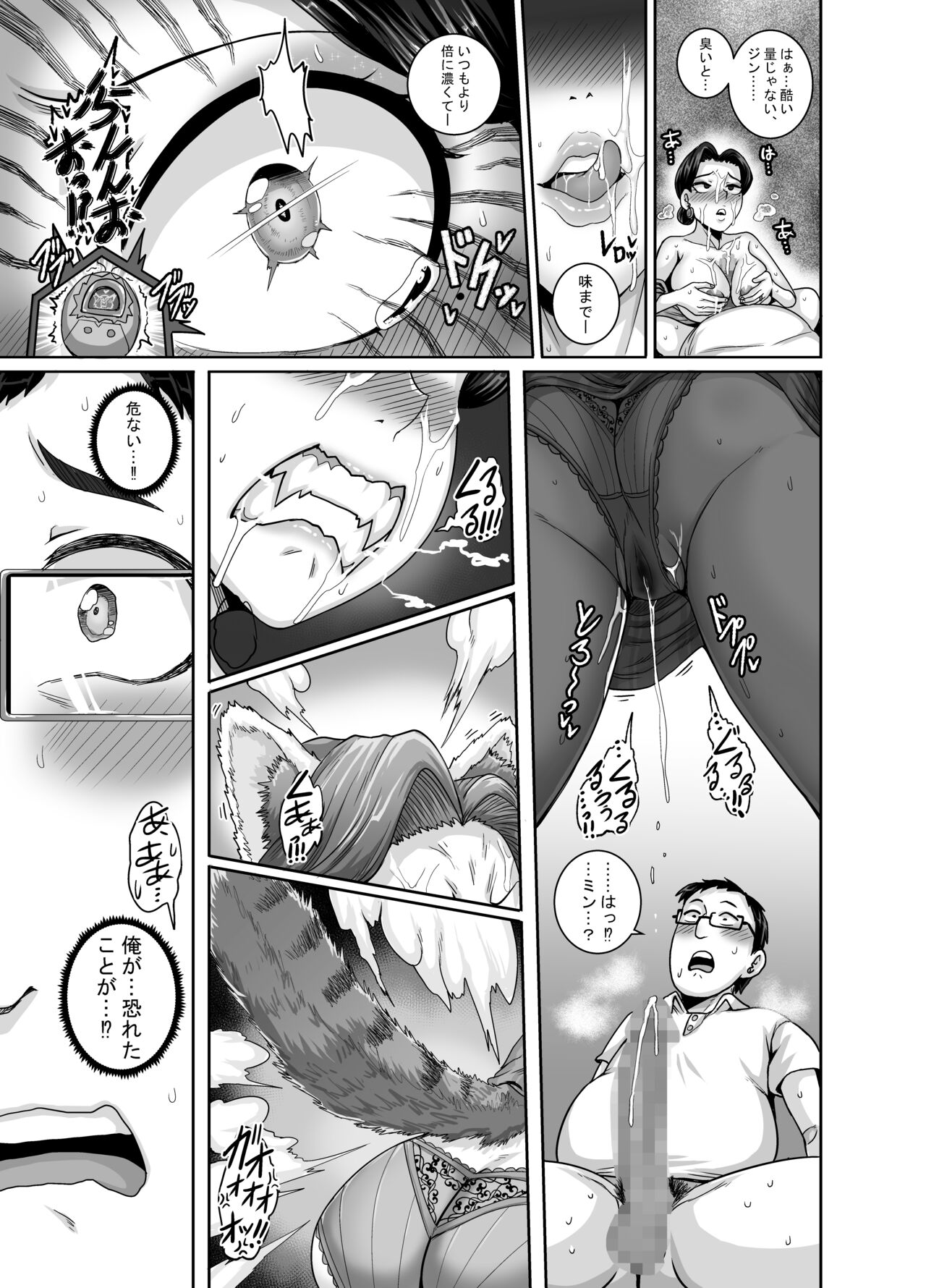 Mating with Red page 8 full
