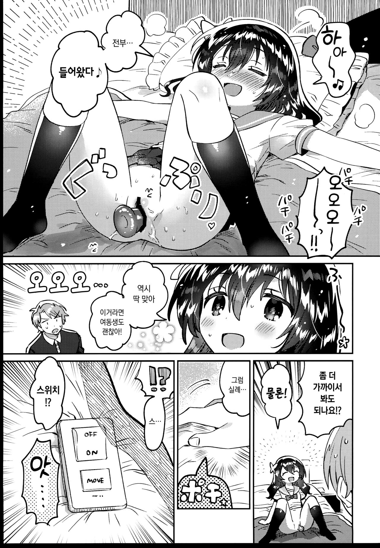 Futago no Ane to Ecchi Dekiru! | 쌍둥이의 언니와 H할 수 있어! page 10 full