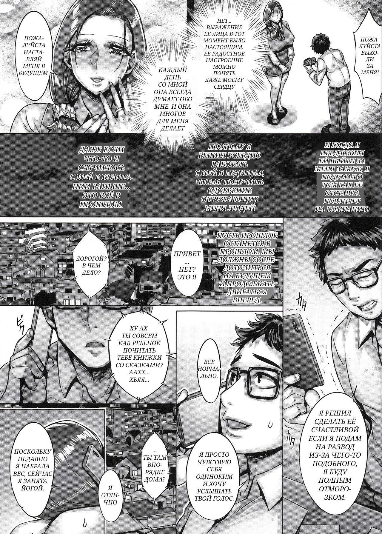 Aishita Tsuma wa Kainara sareta, Shachiku datta. page 12 full
