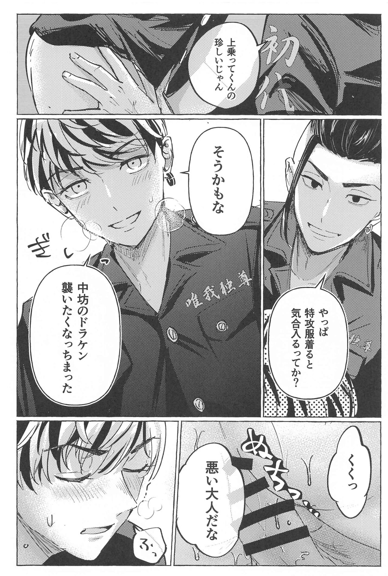 27-sai no Tokkoufuku page 11 full