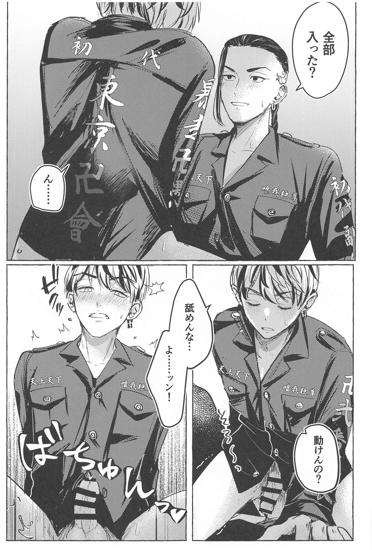 27-sai no Tokkoufuku page 12 full