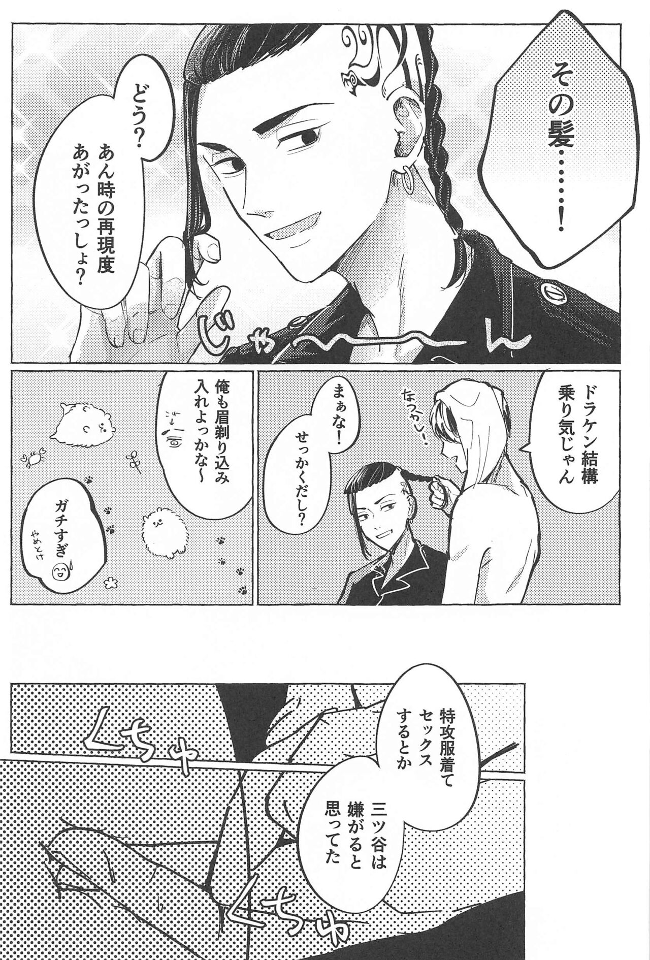 27-sai no Tokkoufuku page 8 full