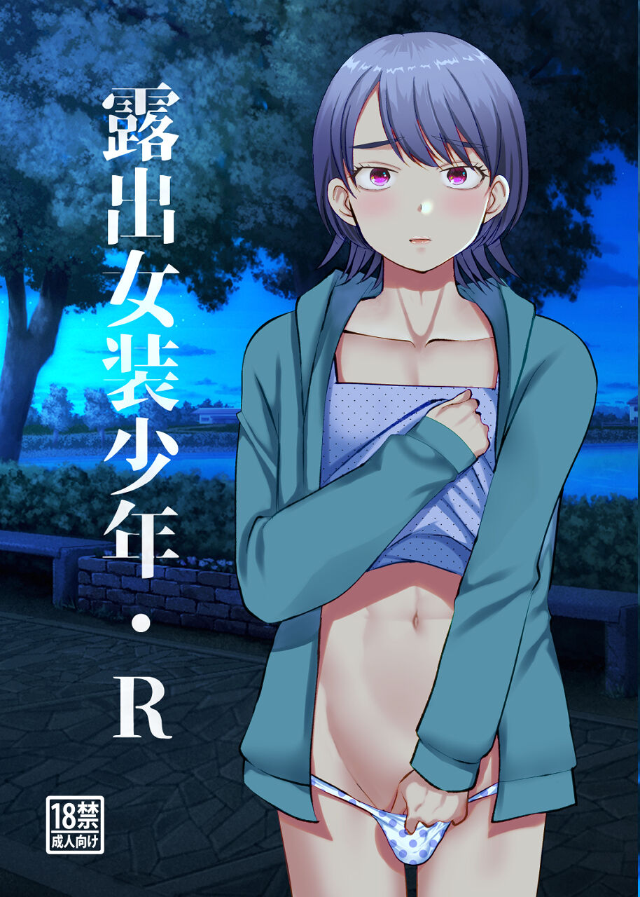 Josou roshutsu shounen R page 1 full