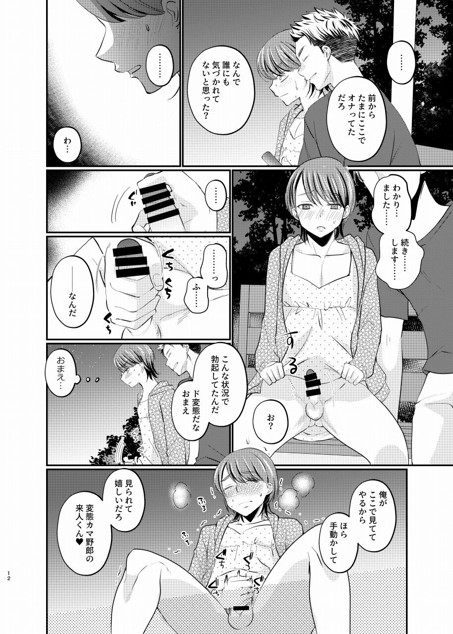 Josou roshutsu shounen R page 11 full