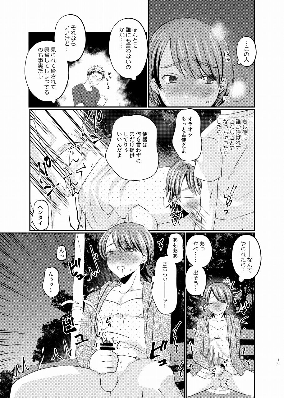 Josou roshutsu shounen R page 12 full