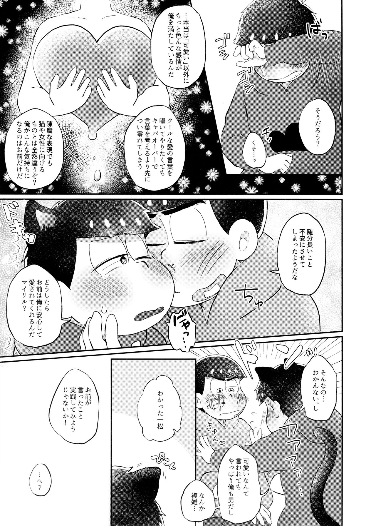 Neko ni mo ××× dekiru mon! page 12 full