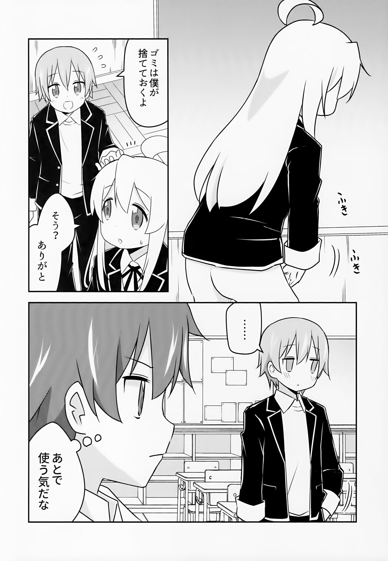 Oyama ga Oshikko misete kurerutte page 12 full