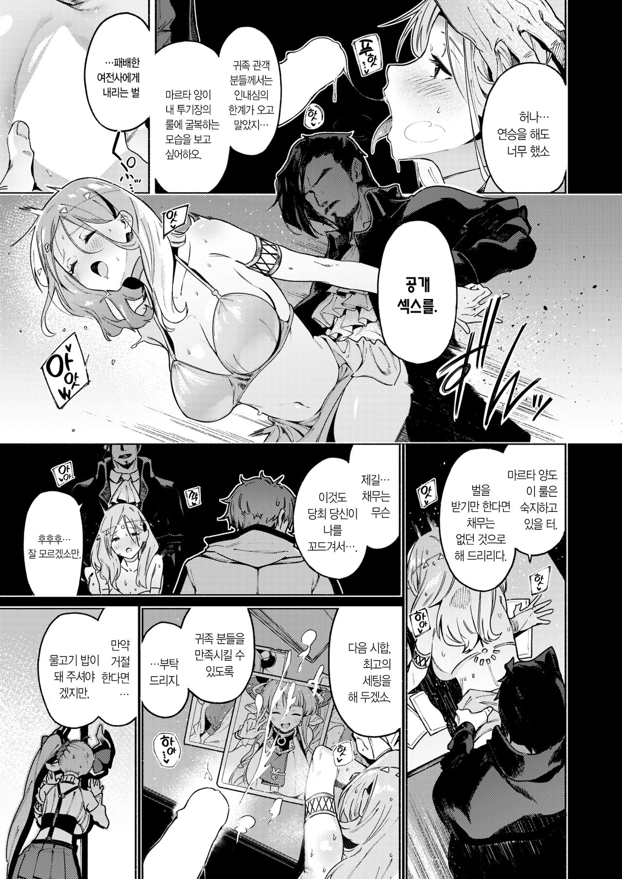 Mitemite Minotauros | 이거 봐봐 미노타우로스 page 5 full