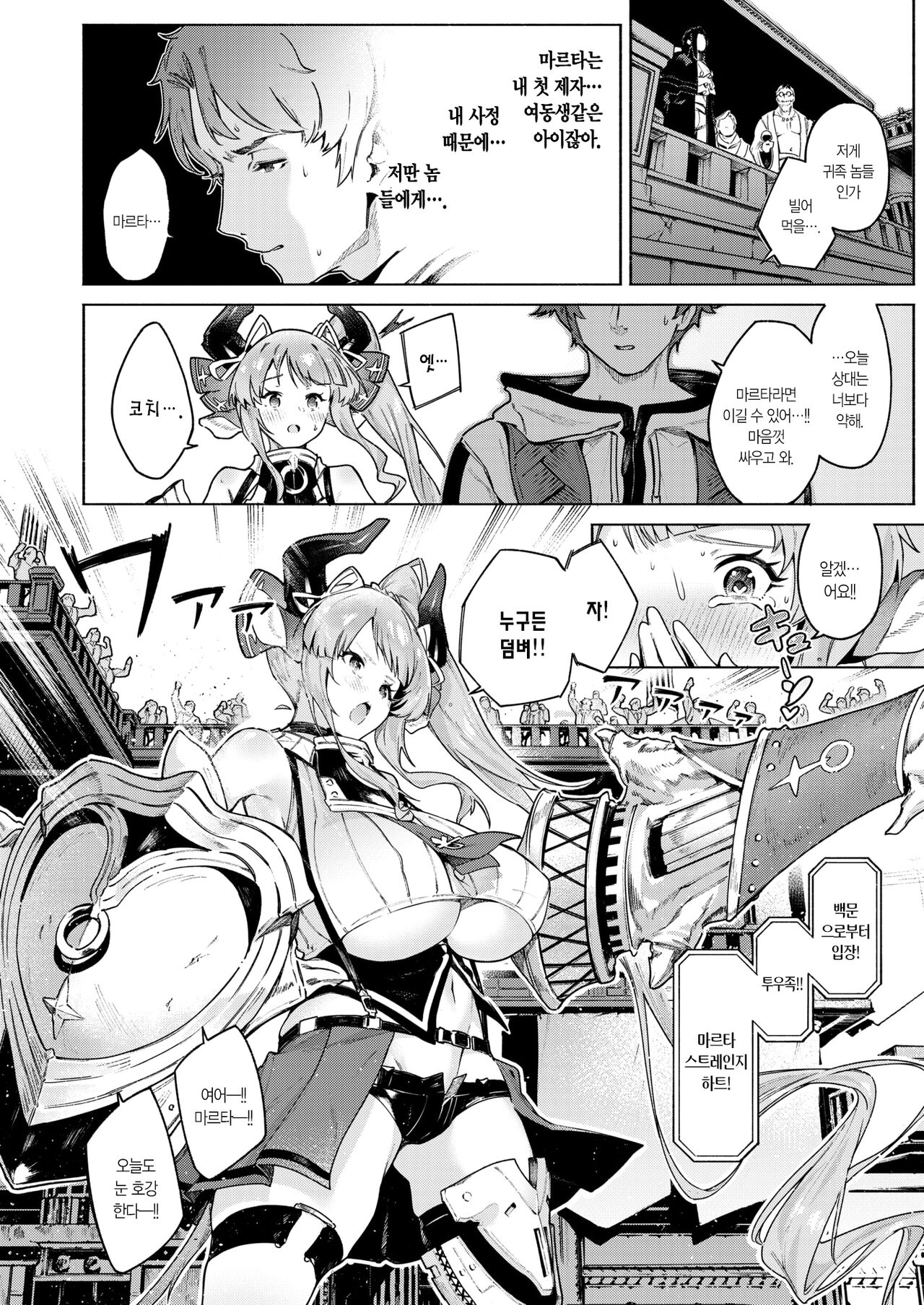 Mitemite Minotauros | 이거 봐봐 미노타우로스 page 8 full