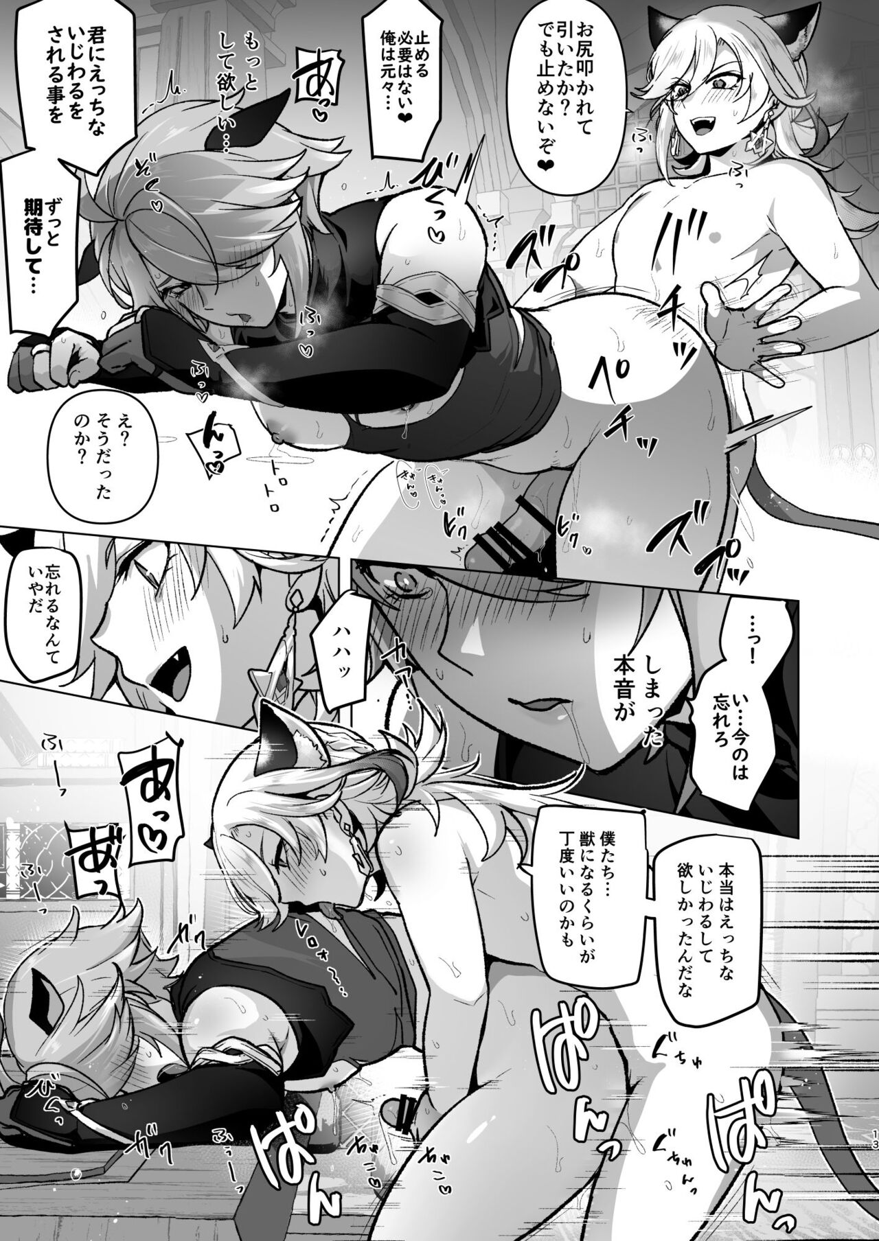Jimyaku ijoude doubutsu-ka & Hatsujou shite Sukebe shi Makuru Hanashi page 12 full