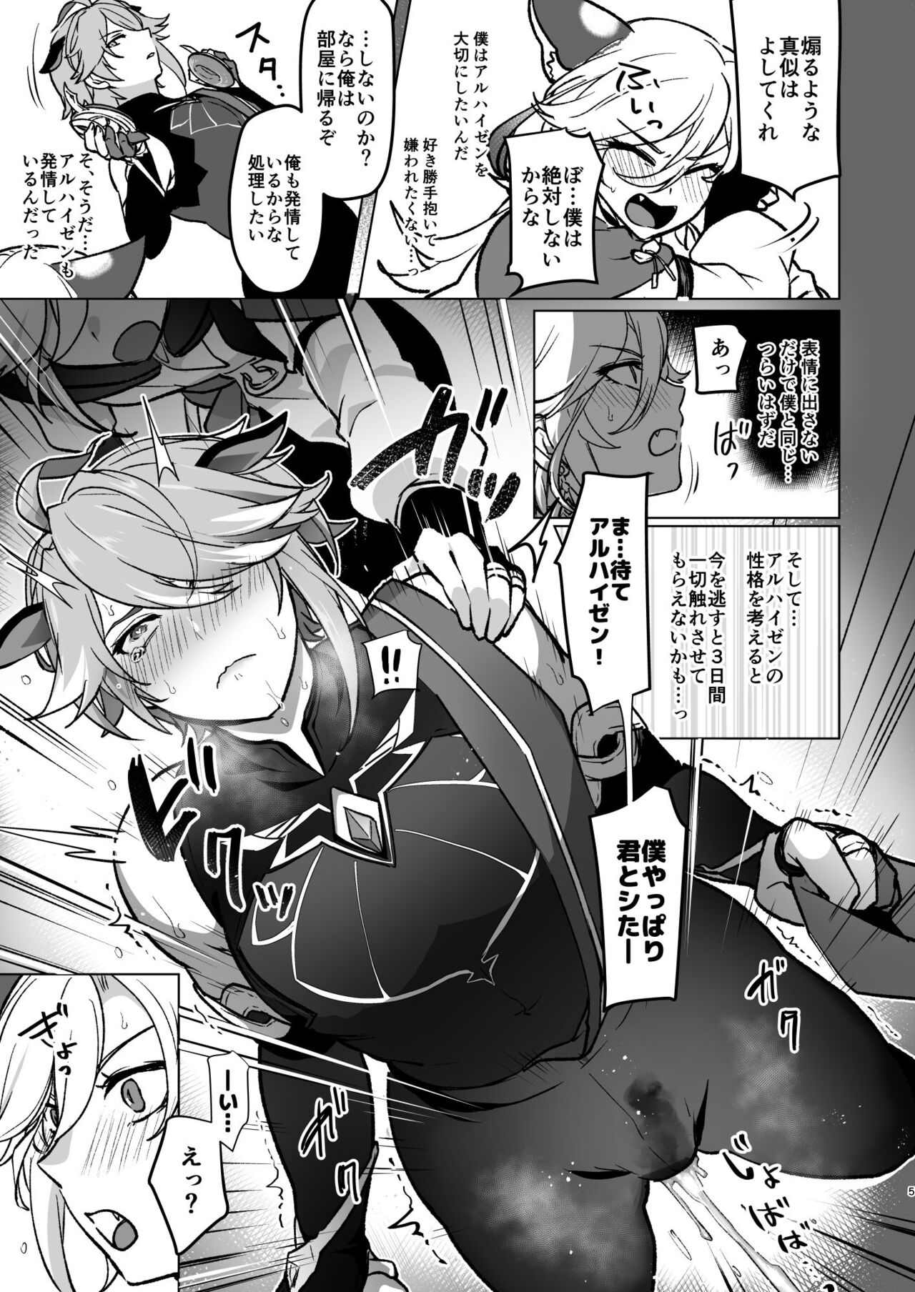 Jimyaku ijoude doubutsu-ka & Hatsujou shite Sukebe shi Makuru Hanashi page 4 full