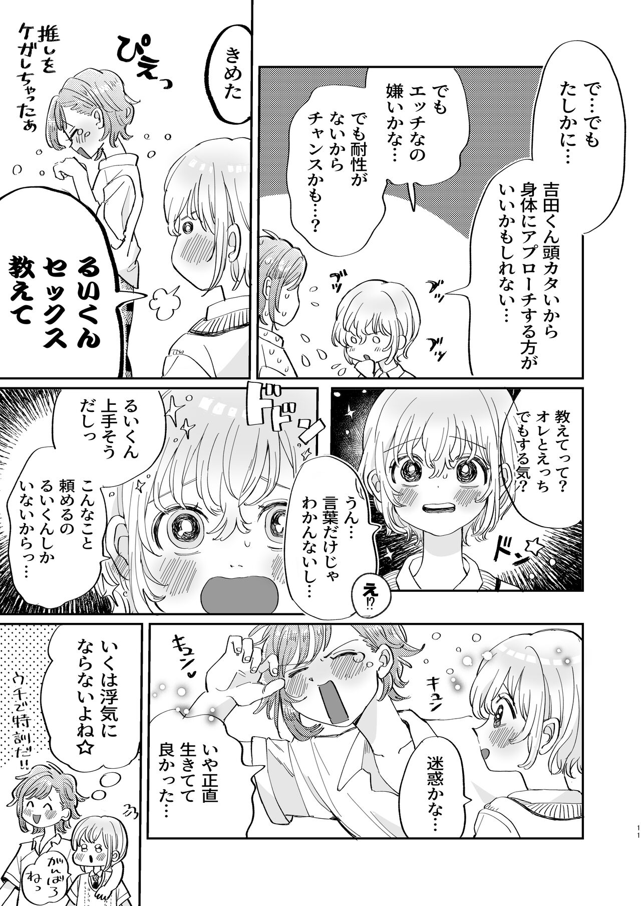 襲い受けるいくんに学ぶカンタン彼氏の作り方 page 11 full
