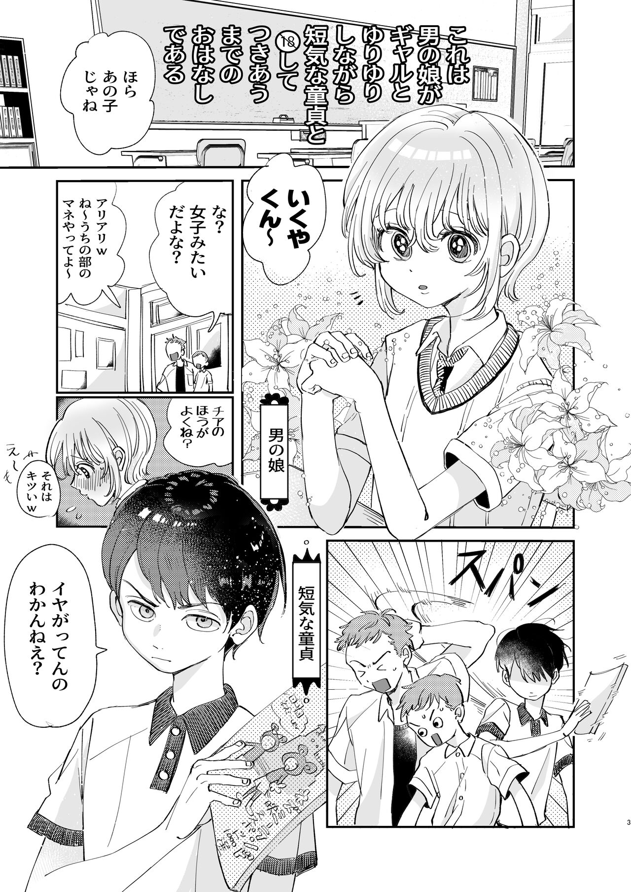 襲い受けるいくんに学ぶカンタン彼氏の作り方 page 3 full