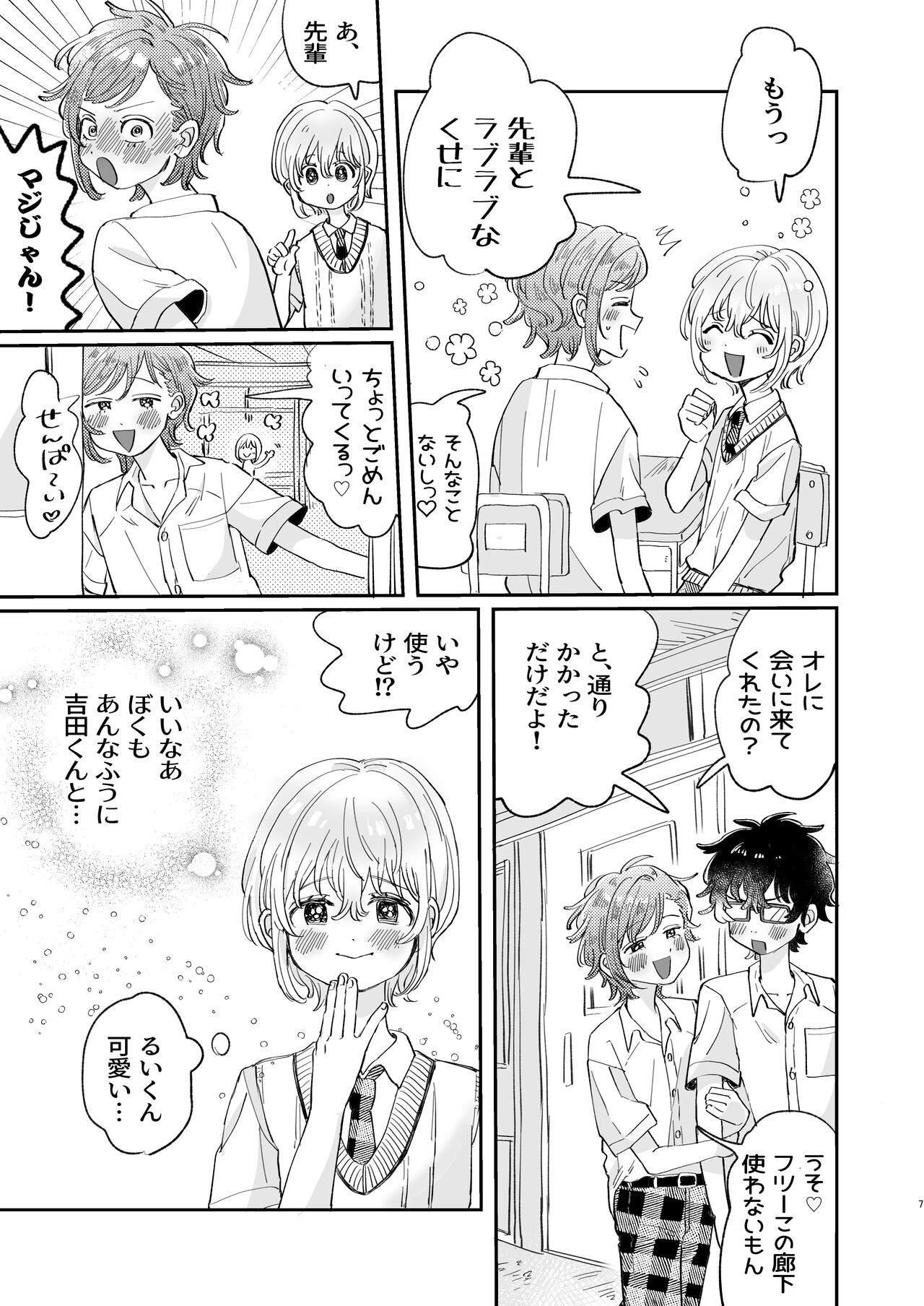 襲い受けるいくんに学ぶカンタン彼氏の作り方 page 7 full