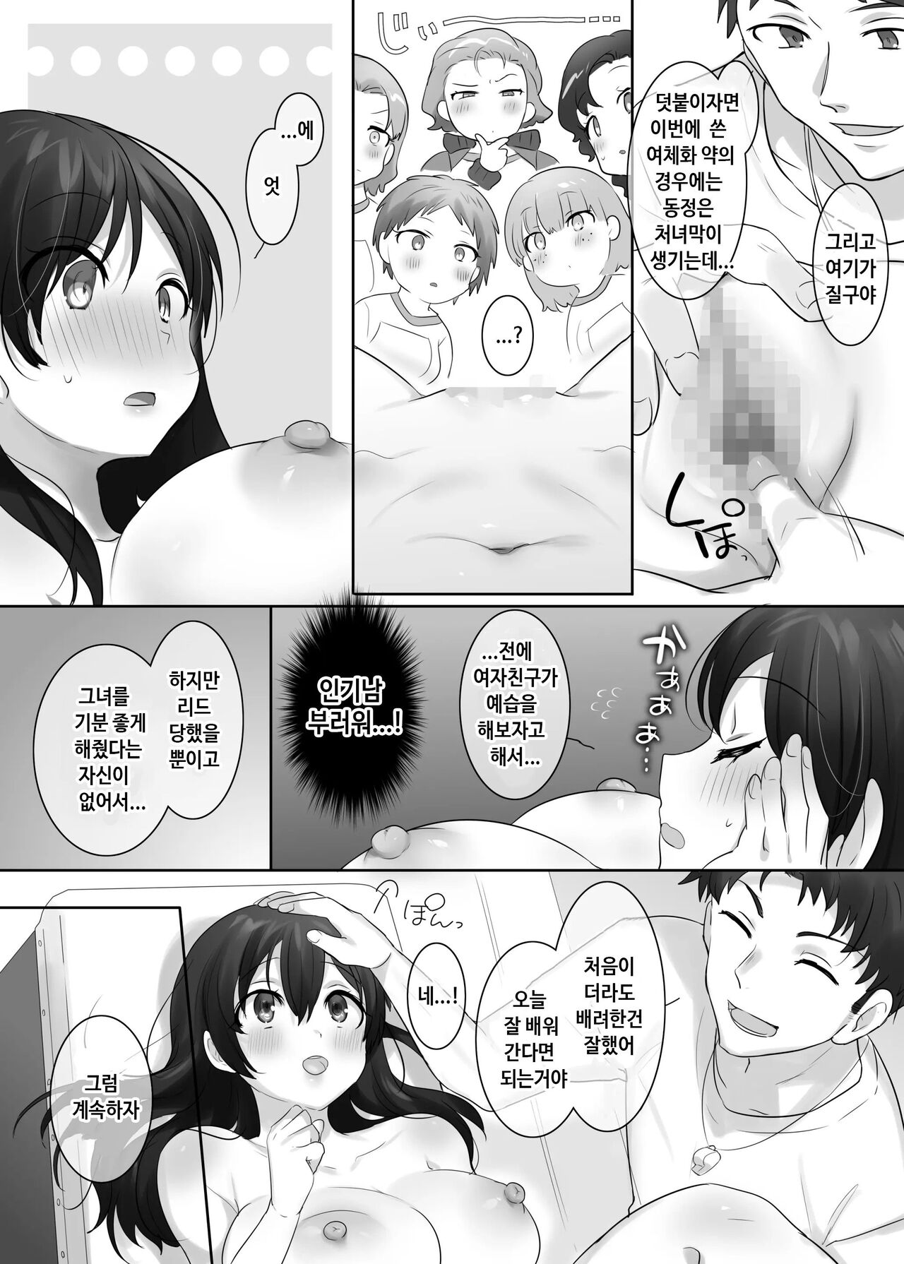 TS Hoken Taiiku ~Class Zenin Nyotaika Jugyou~ / Satou-kun Hen Matome | TS 보건체육 ~반 전원 여체화 수업~ page 12 full