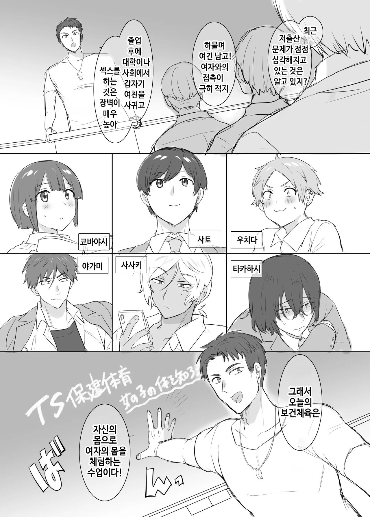 TS Hoken Taiiku ~Class Zenin Nyotaika Jugyou~ / Satou-kun Hen Matome | TS 보건체육 ~반 전원 여체화 수업~ page 2 full