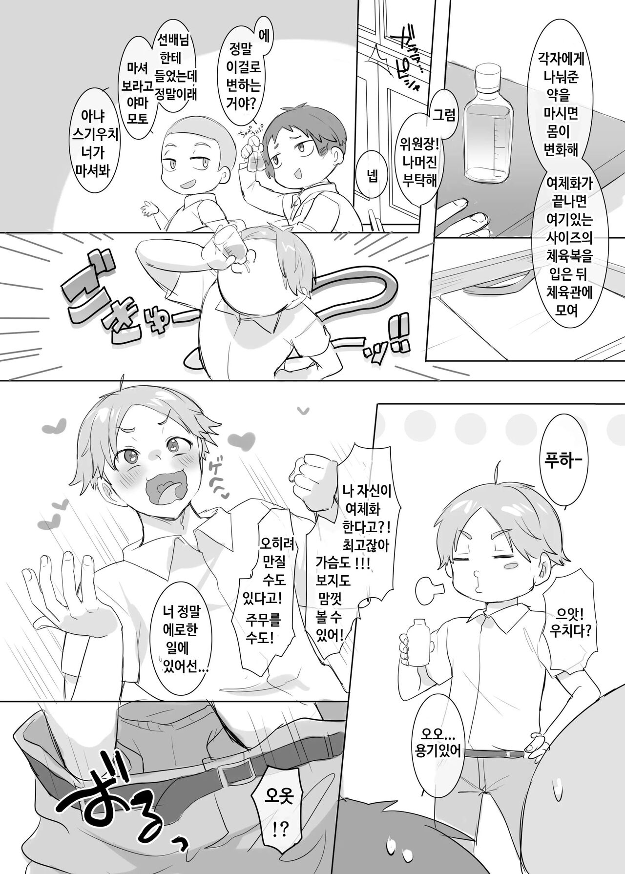 TS Hoken Taiiku ~Class Zenin Nyotaika Jugyou~ / Satou-kun Hen Matome | TS 보건체육 ~반 전원 여체화 수업~ page 3 full
