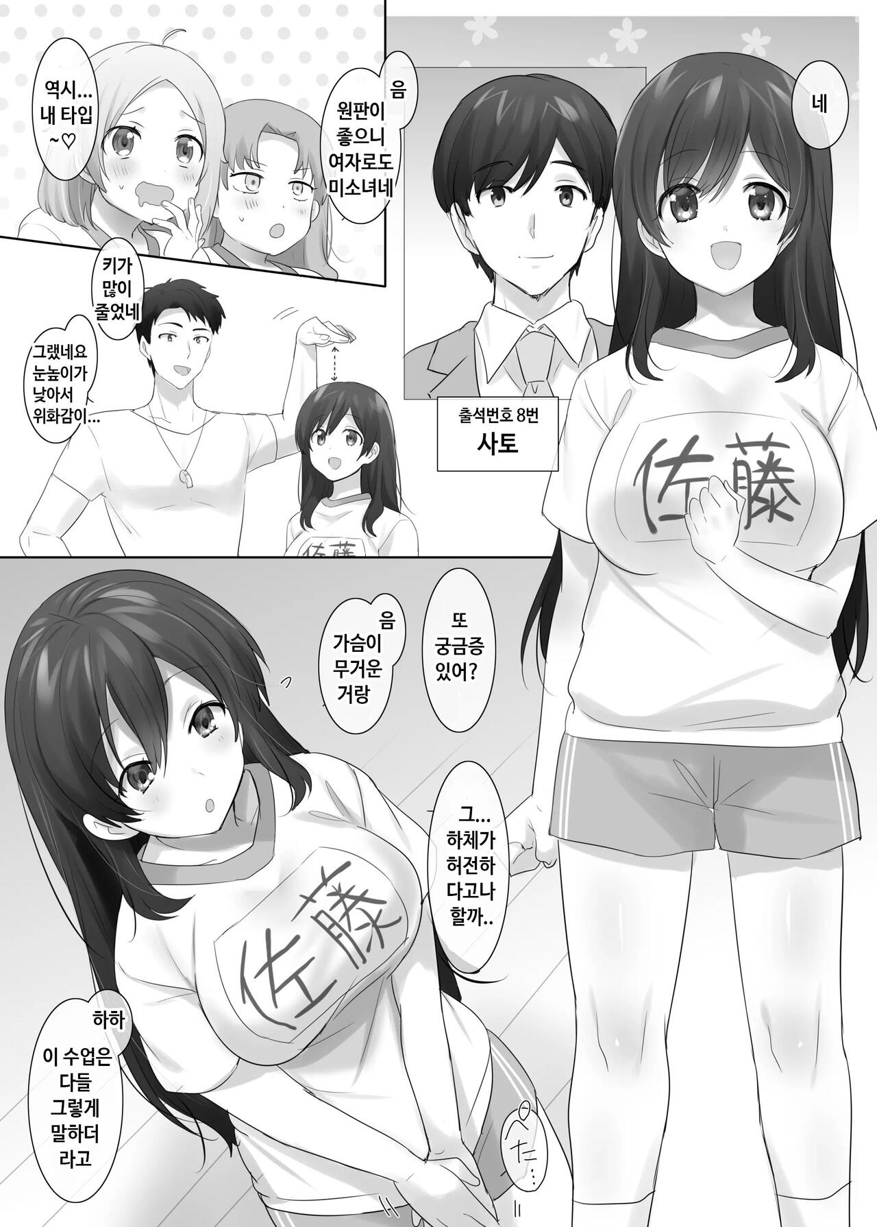 TS Hoken Taiiku ~Class Zenin Nyotaika Jugyou~ / Satou-kun Hen Matome | TS 보건체육 ~반 전원 여체화 수업~ page 7 full