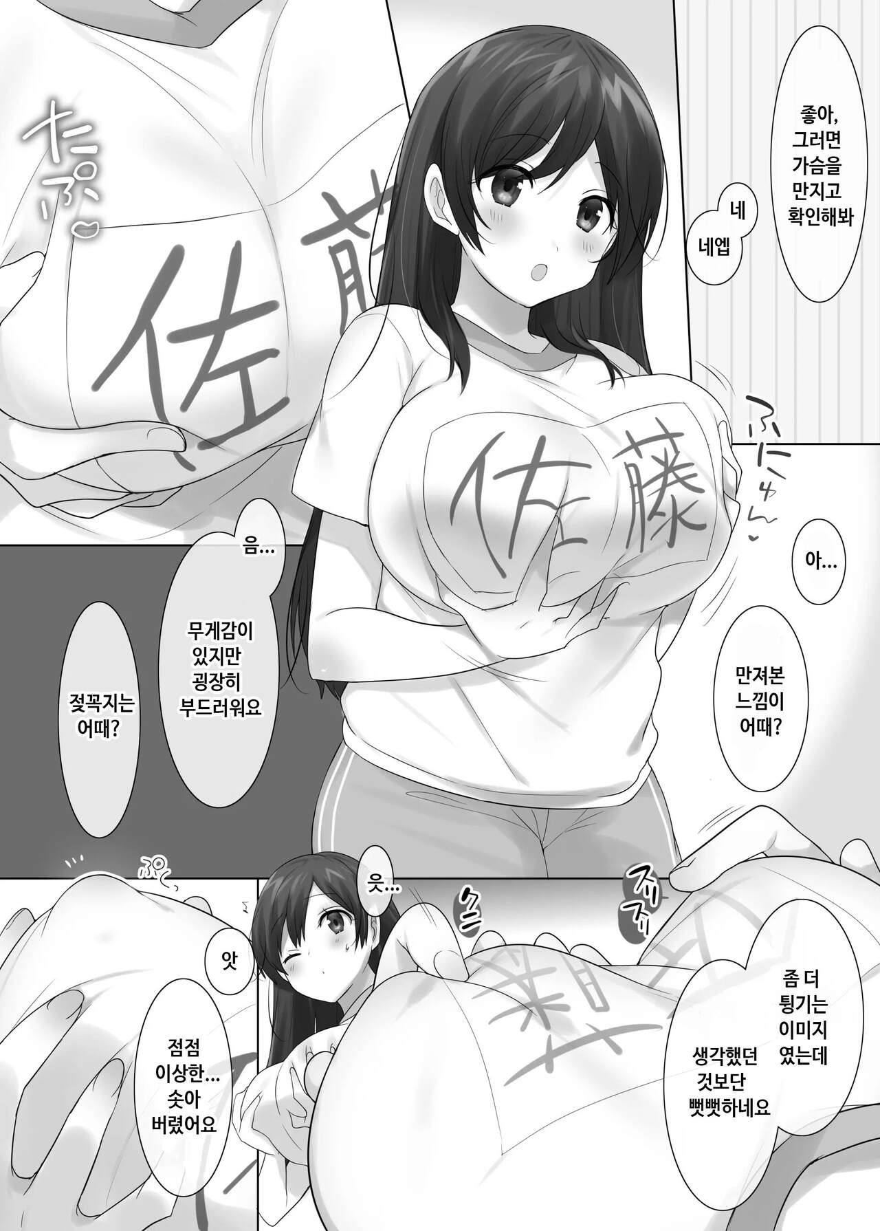 TS Hoken Taiiku ~Class Zenin Nyotaika Jugyou~ / Satou-kun Hen Matome | TS 보건체육 ~반 전원 여체화 수업~ page 8 full