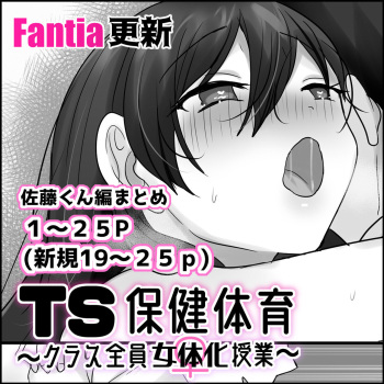 [Hiiragi Popura] TS Hoken Taiiku ~Class Zenin Nyotaika Jugyou~ / Satou-kun Hen Matome | TS 보건체육 ~반 전원 여체화 수업~ [Korean] cover