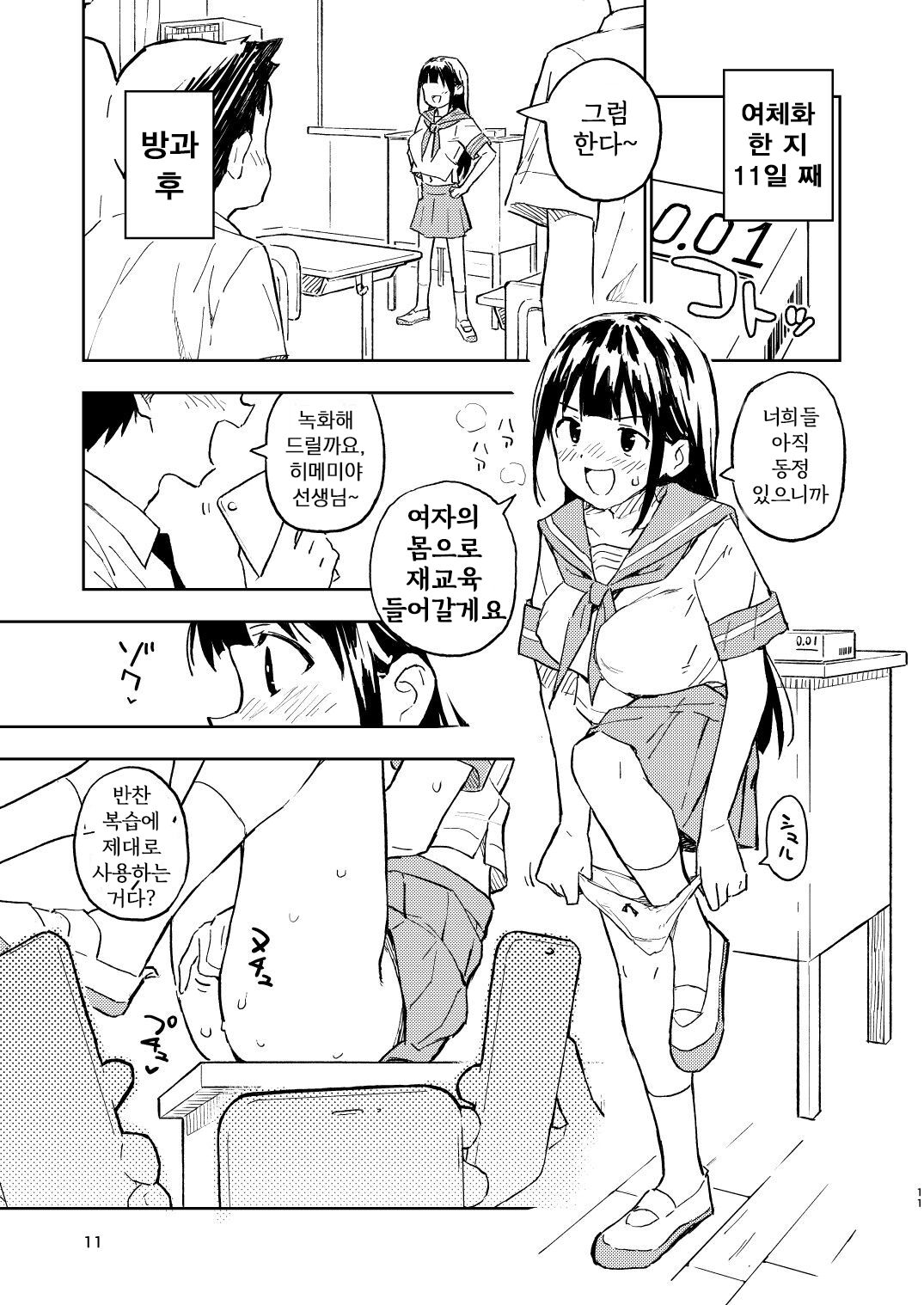 1-kagetsu Ninshin Shinakereba Otoko ni Modoreru Hanashi  | 한 달 안에 임신하지 않으면 남자로 돌아가는 이야기 page 11 full