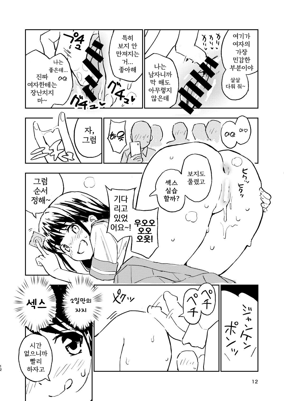1-kagetsu Ninshin Shinakereba Otoko ni Modoreru Hanashi  | 한 달 안에 임신하지 않으면 남자로 돌아가는 이야기 page 12 full