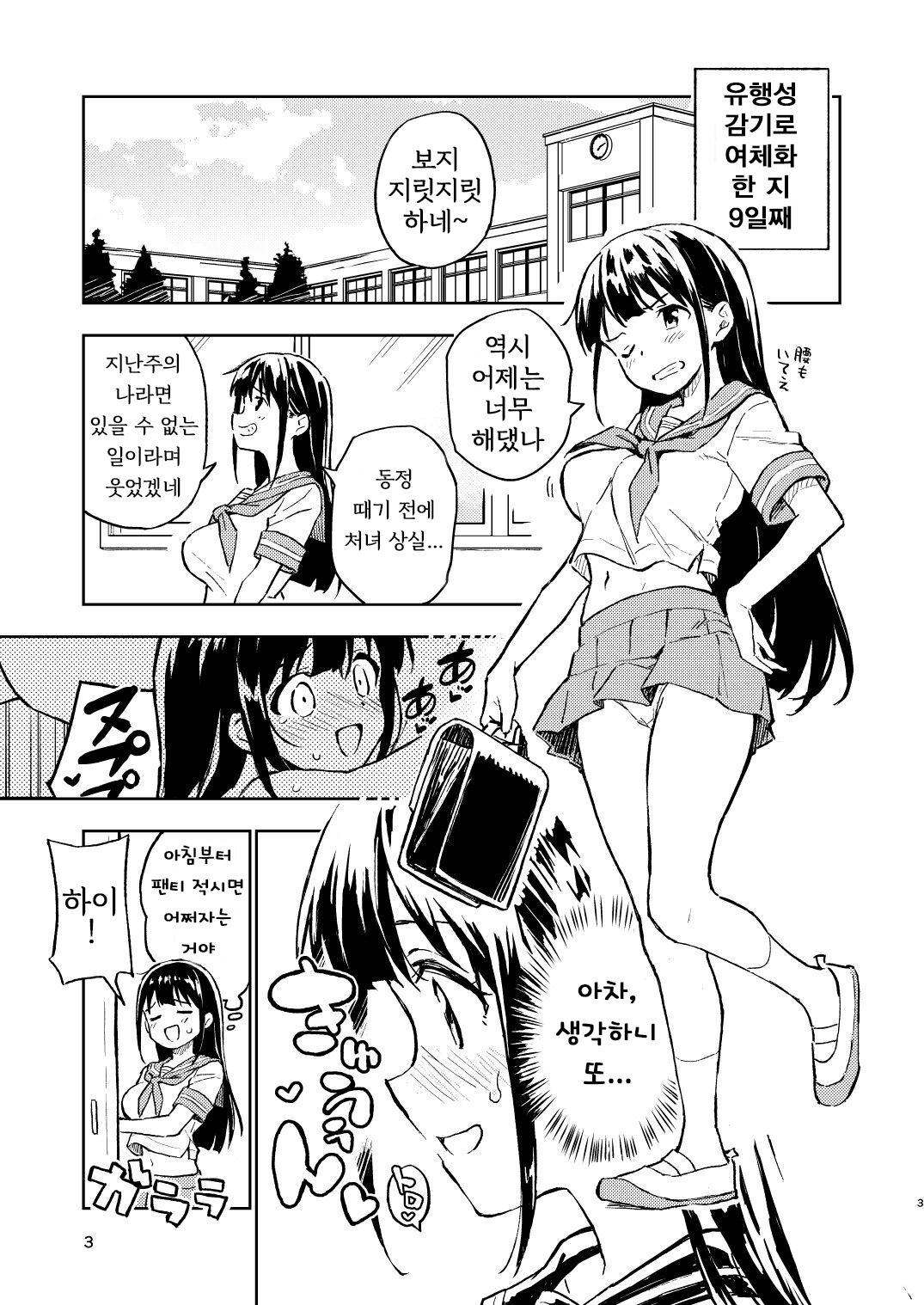 1-kagetsu Ninshin Shinakereba Otoko ni Modoreru Hanashi  | 한 달 안에 임신하지 않으면 남자로 돌아가는 이야기 page 3 full