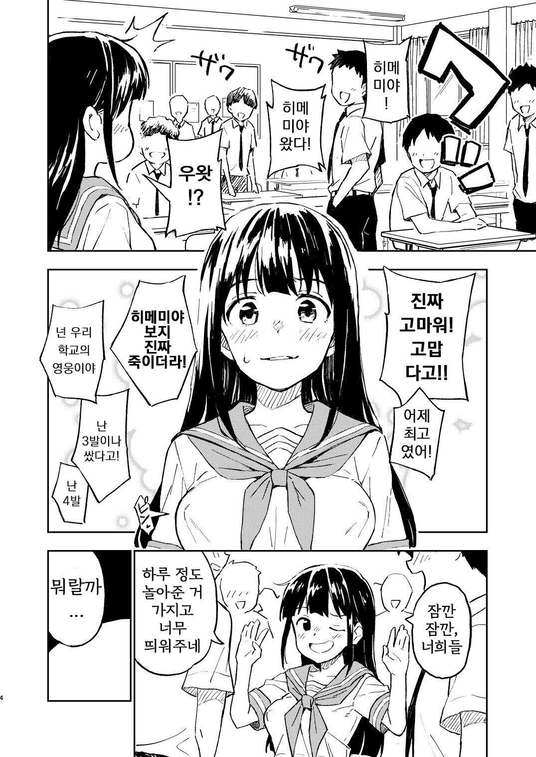 1-kagetsu Ninshin Shinakereba Otoko ni Modoreru Hanashi  | 한 달 안에 임신하지 않으면 남자로 돌아가는 이야기 page 4 full