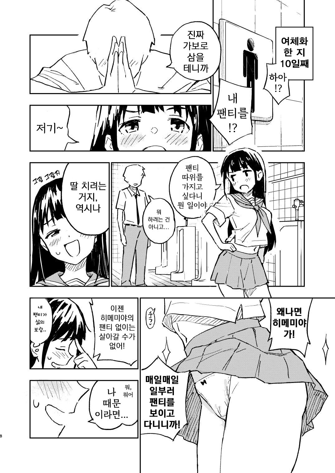 1-kagetsu Ninshin Shinakereba Otoko ni Modoreru Hanashi  | 한 달 안에 임신하지 않으면 남자로 돌아가는 이야기 page 8 full