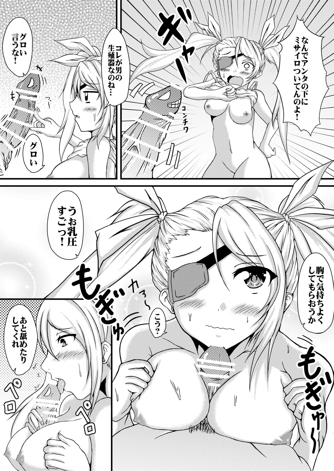 Hakoniwa no Shoujo page 12 full