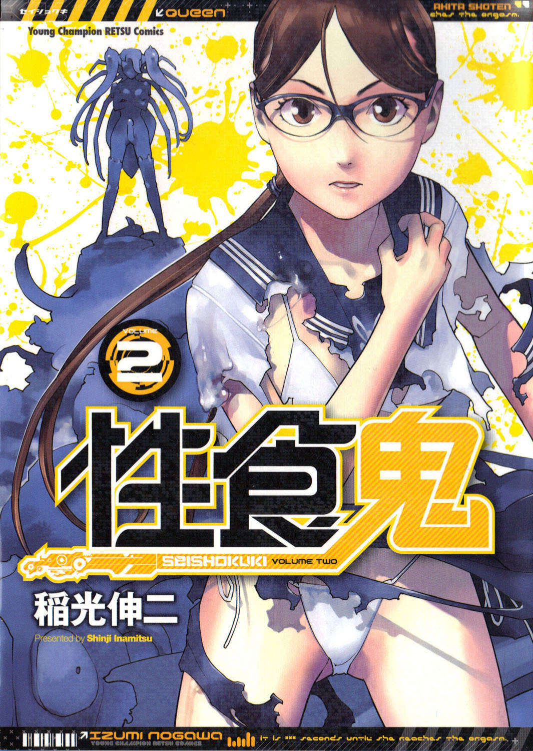 Seishokuki Volume 2 page 1 full