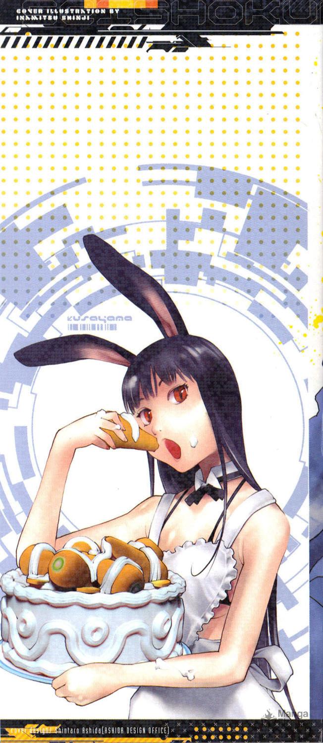 Seishokuki Volume 2 page 3 full