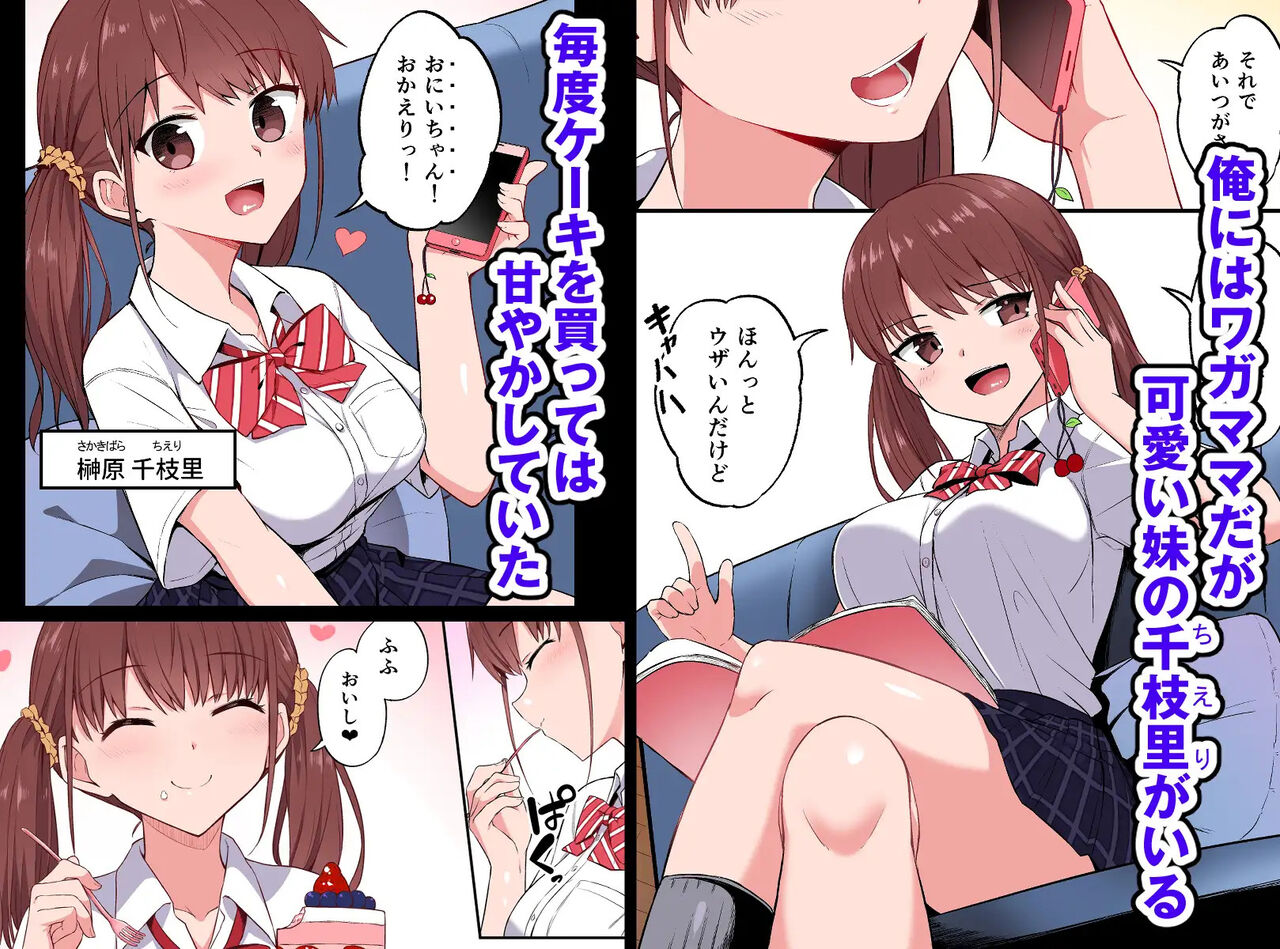 Wagamama Imouto Onaho-ka Keikaku ~Neru Imouto o Kaihatsu Choukyou~ Full Color Ban page 2 full