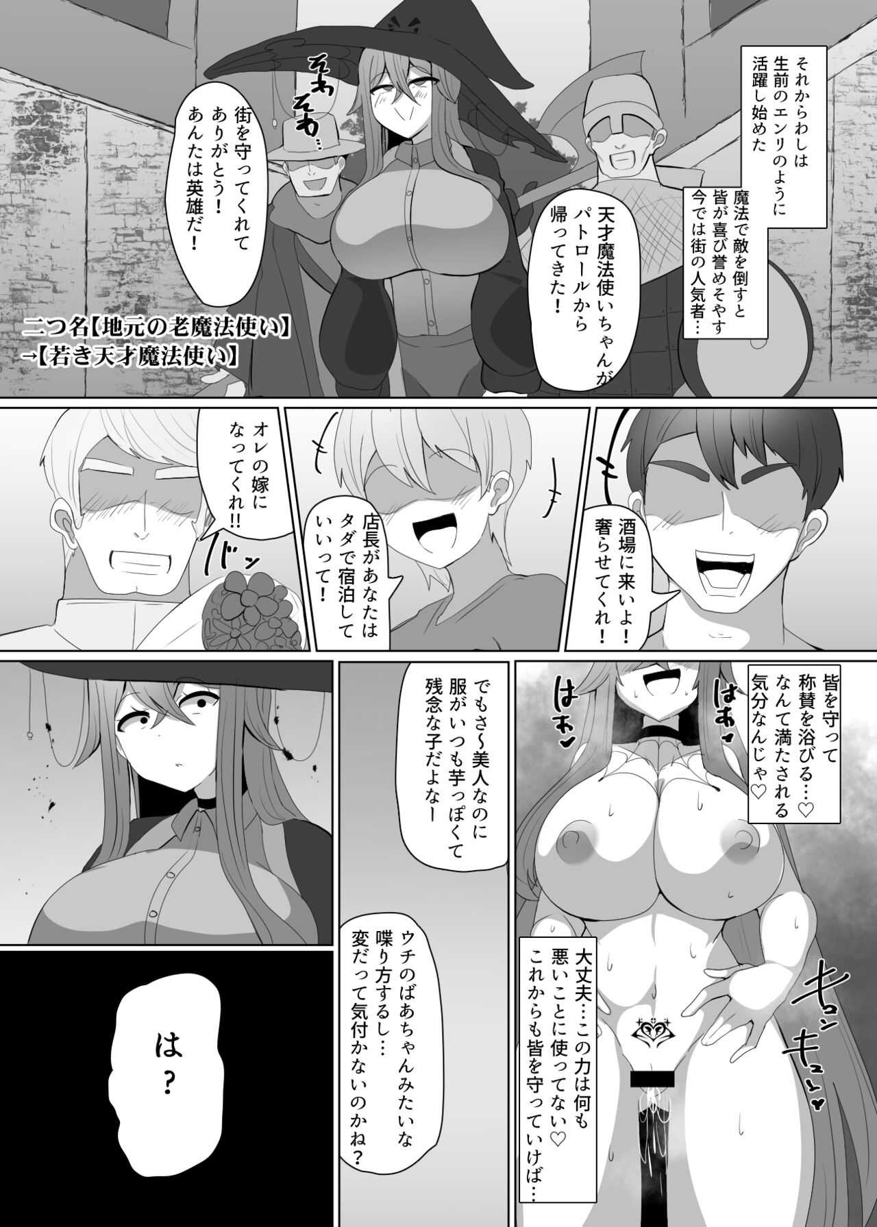 Evil Class Change②——Spider's Witch page 12 full