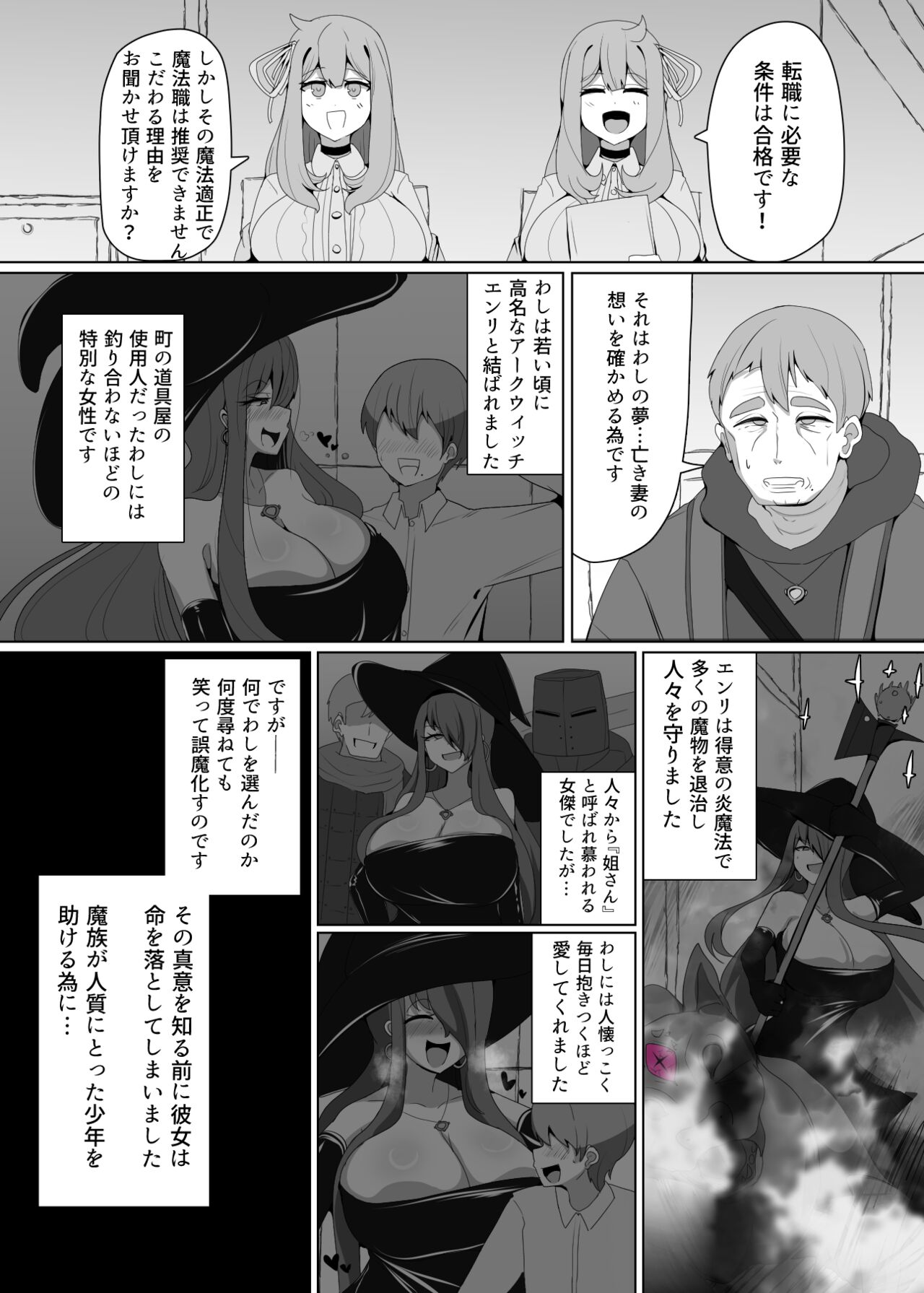 Evil Class Change②——Spider's Witch page 3 full