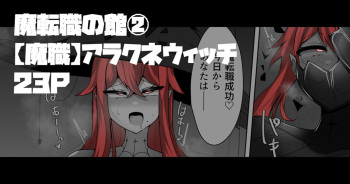 Evil Class Change②——Spider's Witch cover