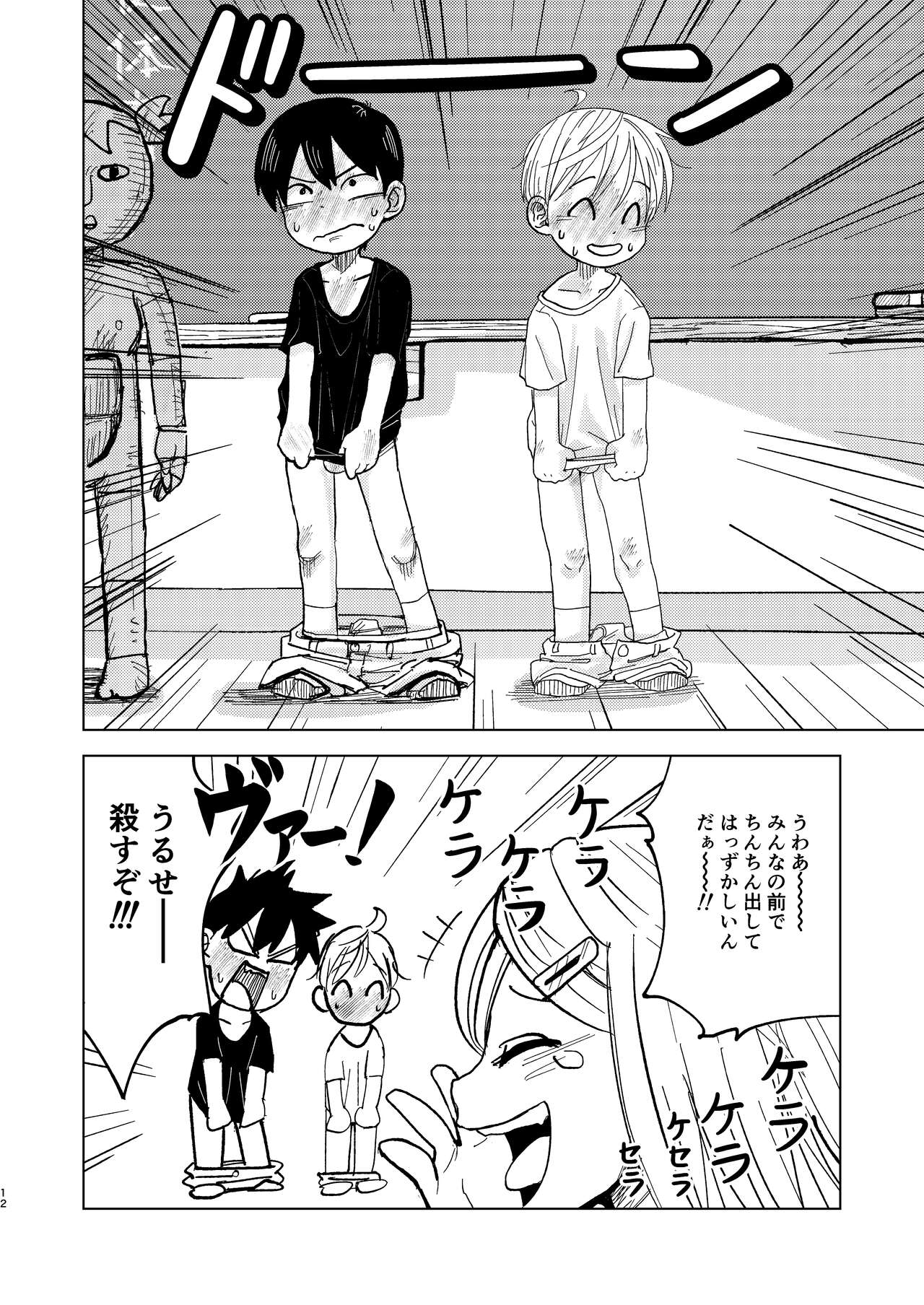 Jitsuen! ! Hoken taiiku page 12 full