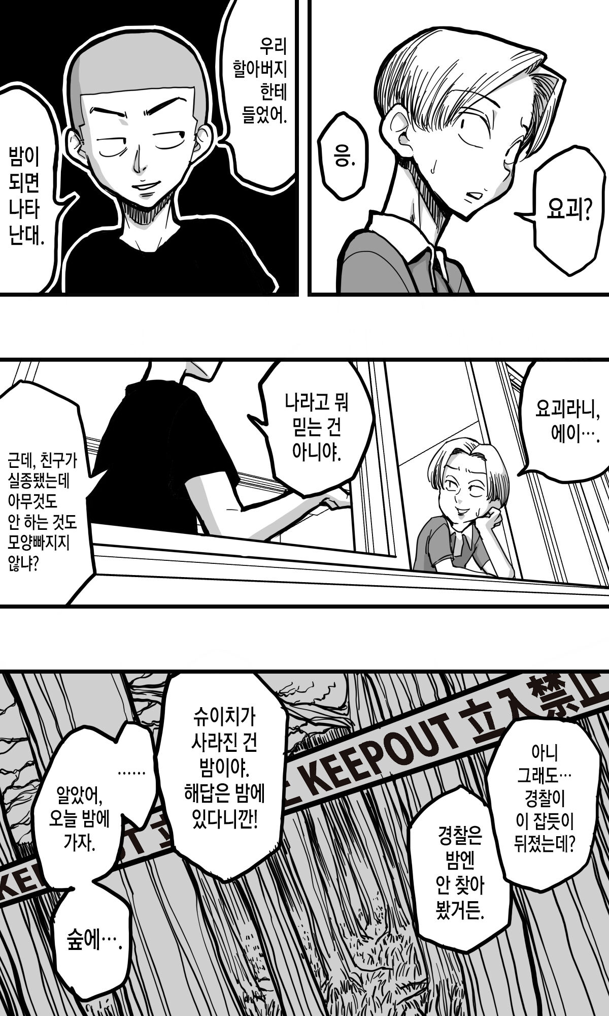 Hebi Onna. | 뱀여자. page 4 full