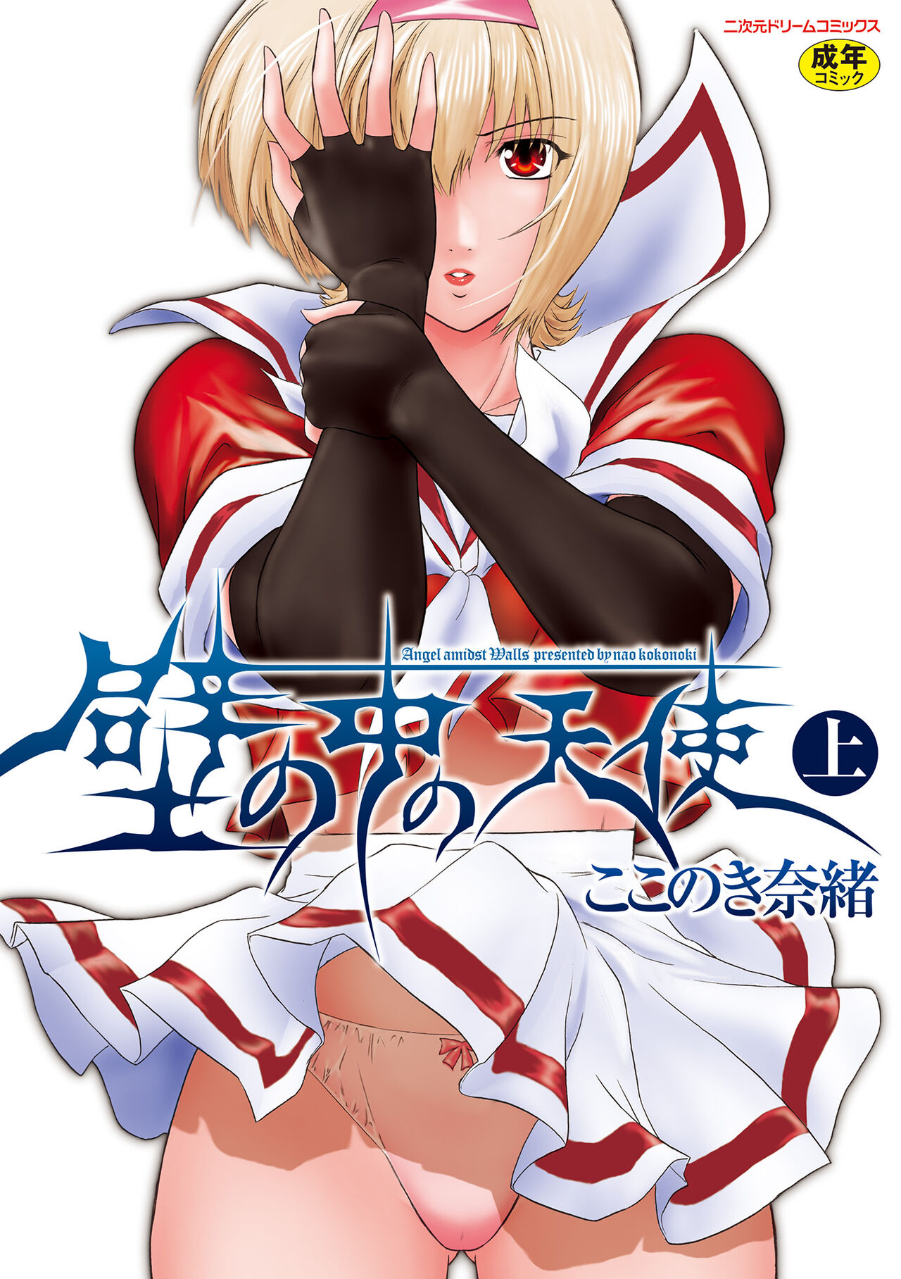 kabe no naka no tensi ue page 1 full