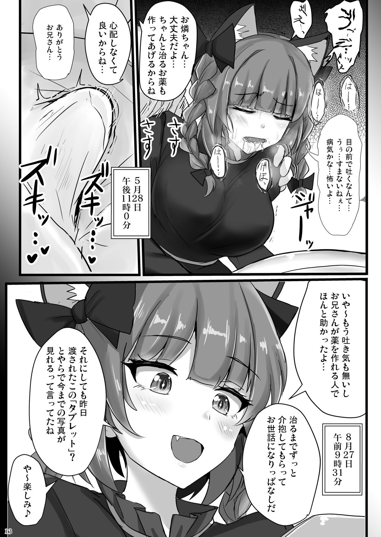 Chireiden Suiminkan Kiroku vol.2 page 12 full