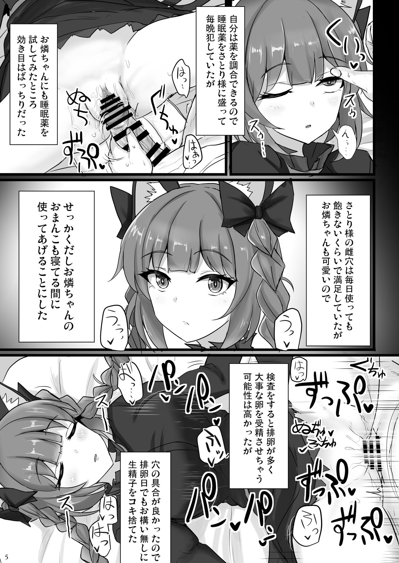 Chireiden Suiminkan Kiroku vol.2 page 4 full