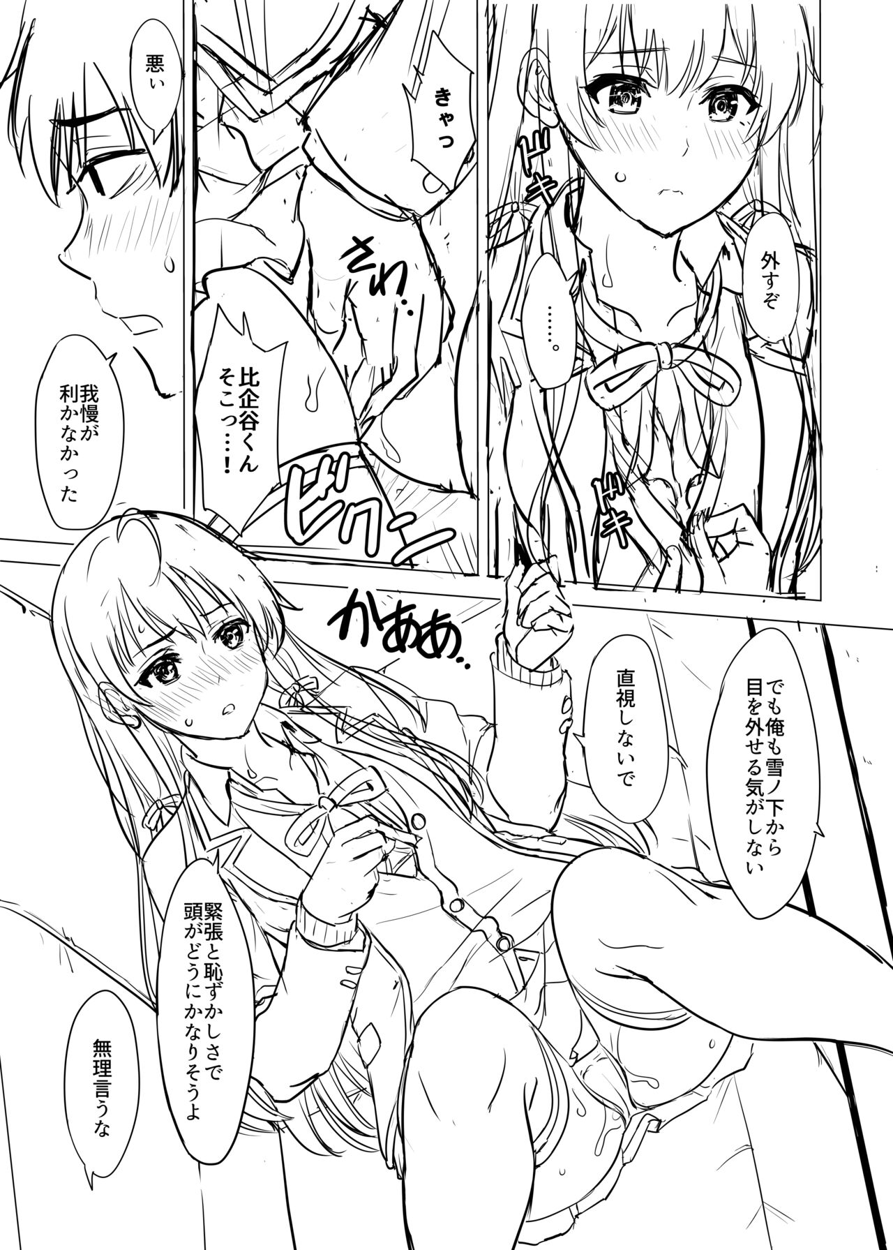 Yukinon Manga page 11 full