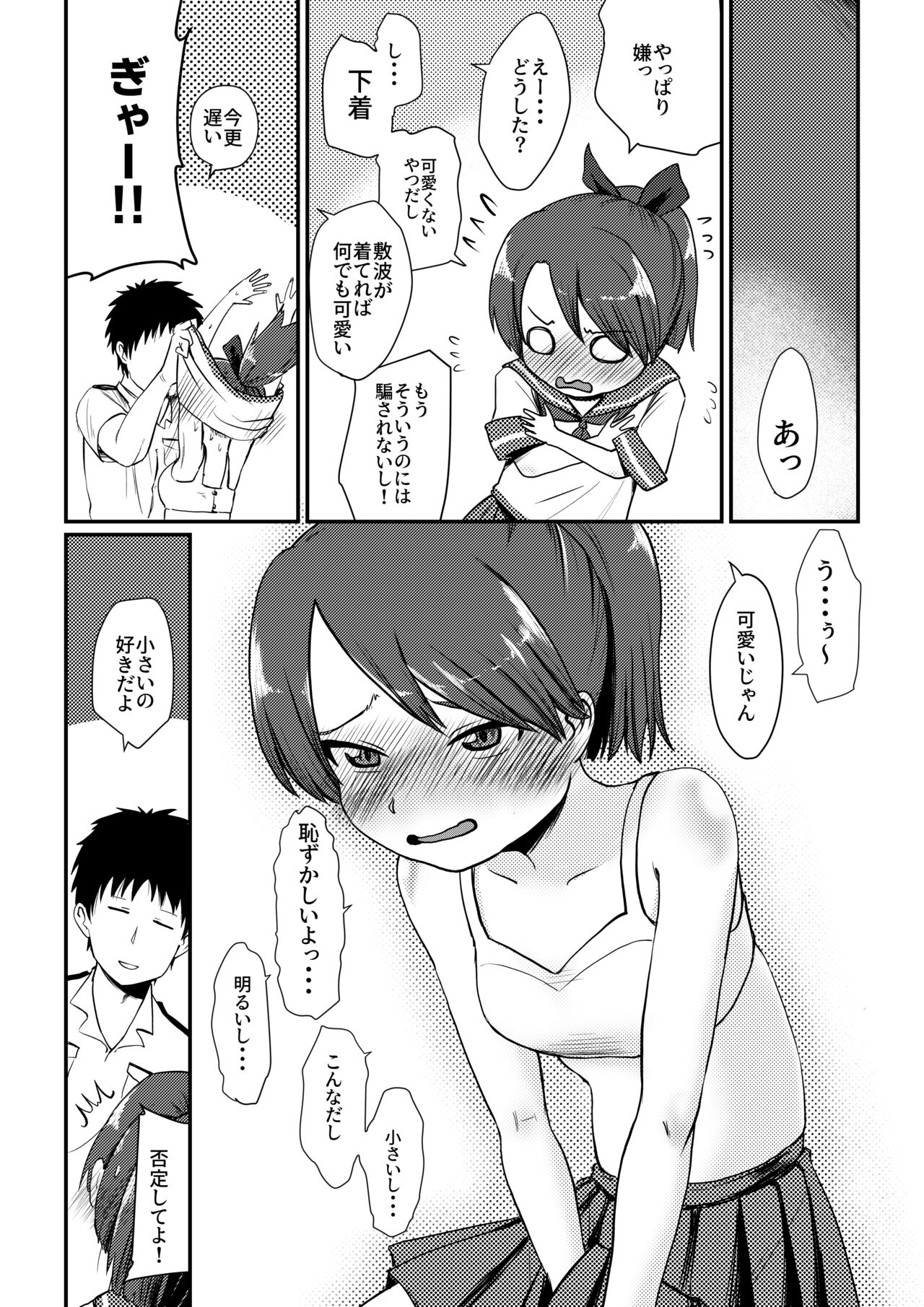 Shikinami Melancholic page 12 full