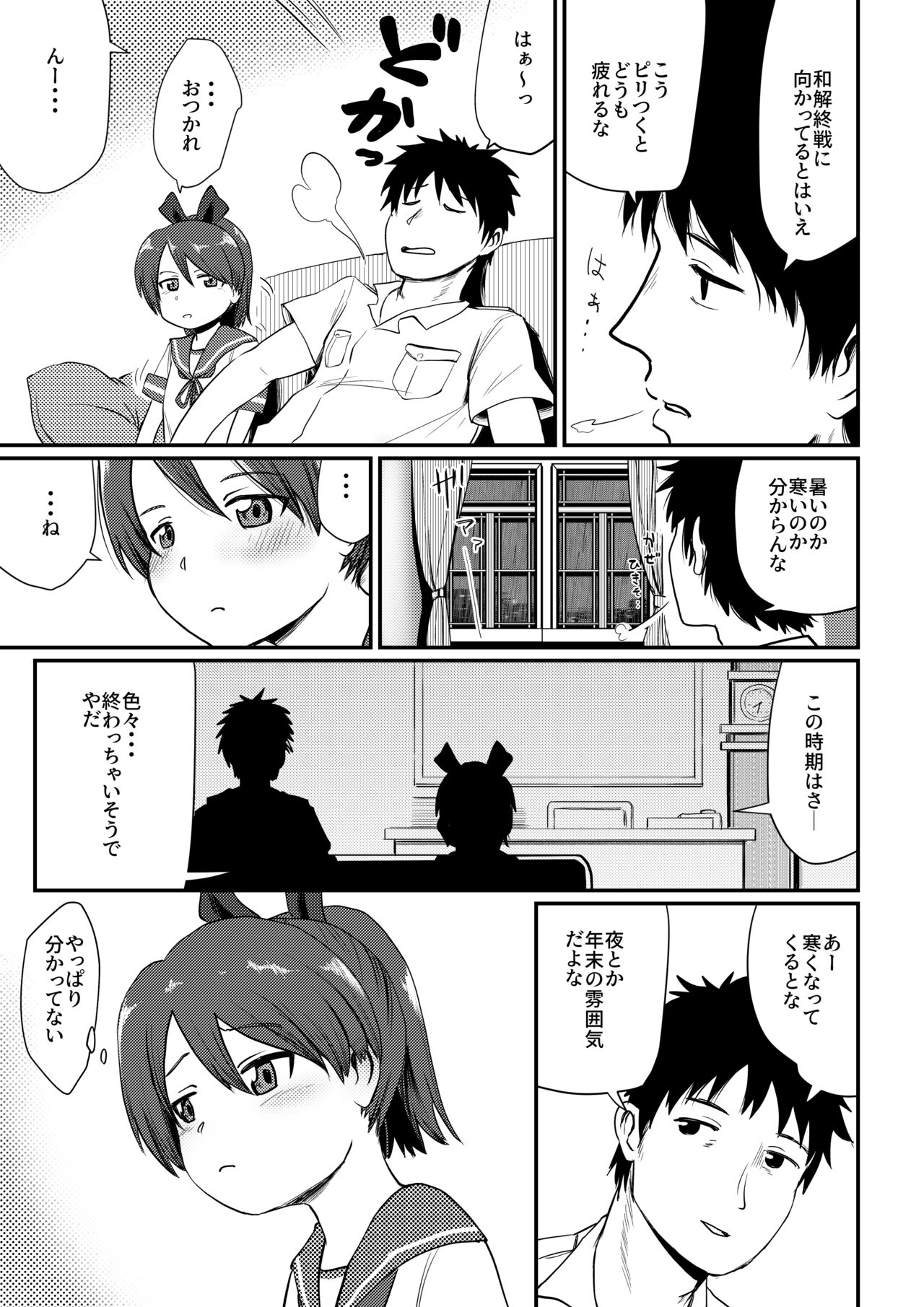 Shikinami Melancholic page 4 full