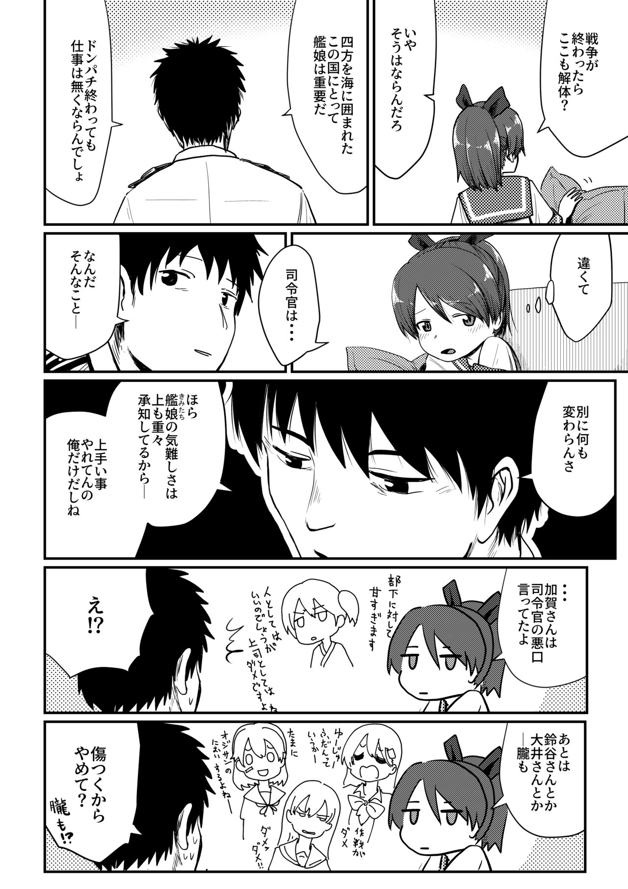 Shikinami Melancholic page 5 full
