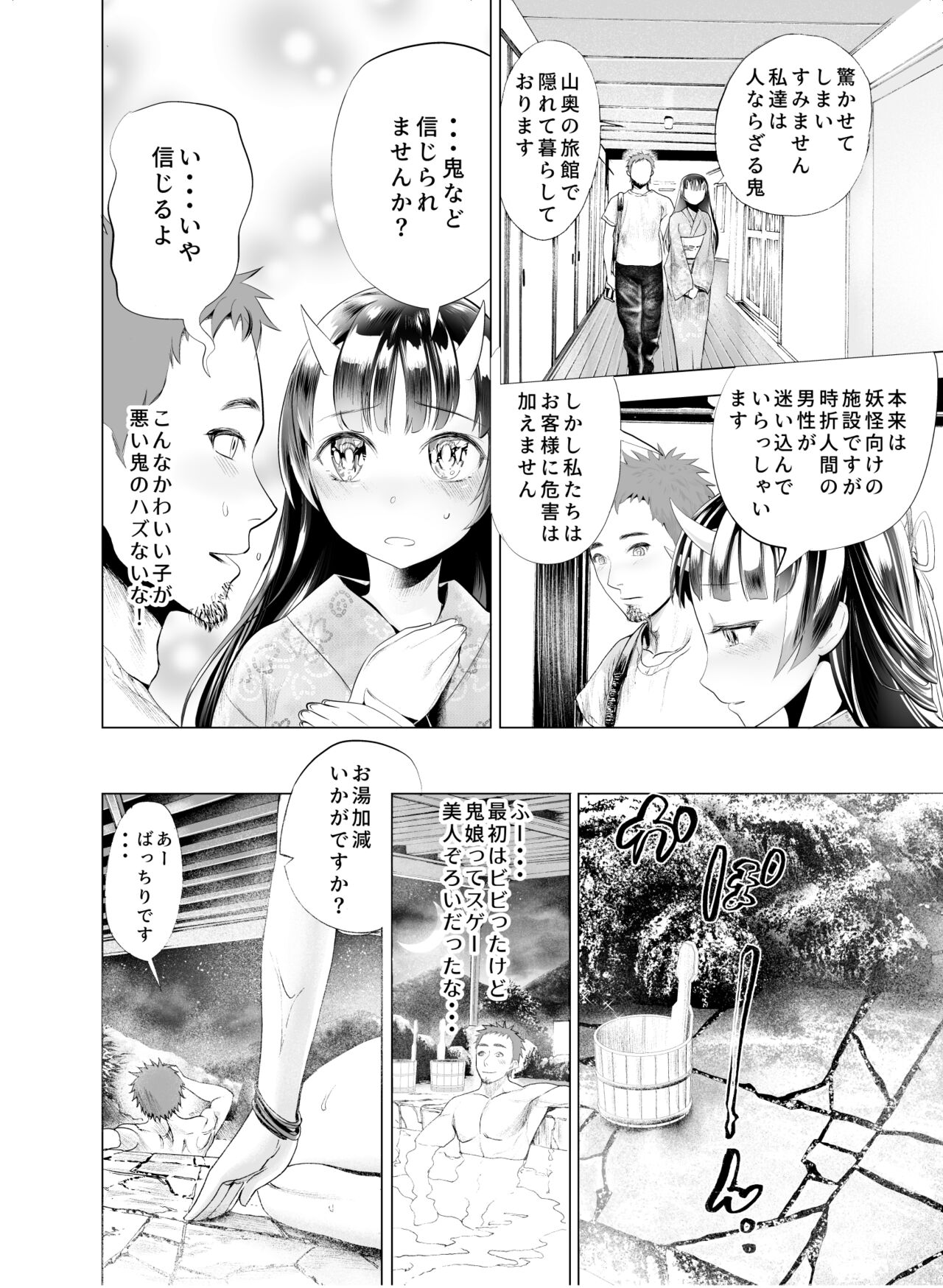 Oni no Yu page 5 full