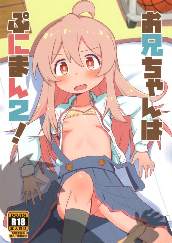 (C103) [Okayushop (Okayu)] Onii-chan wa Puniman 2! | Oniichan's got a plump little pussy 2! (Onii-chan wa Oshimai!) [English] {Chin²} cover