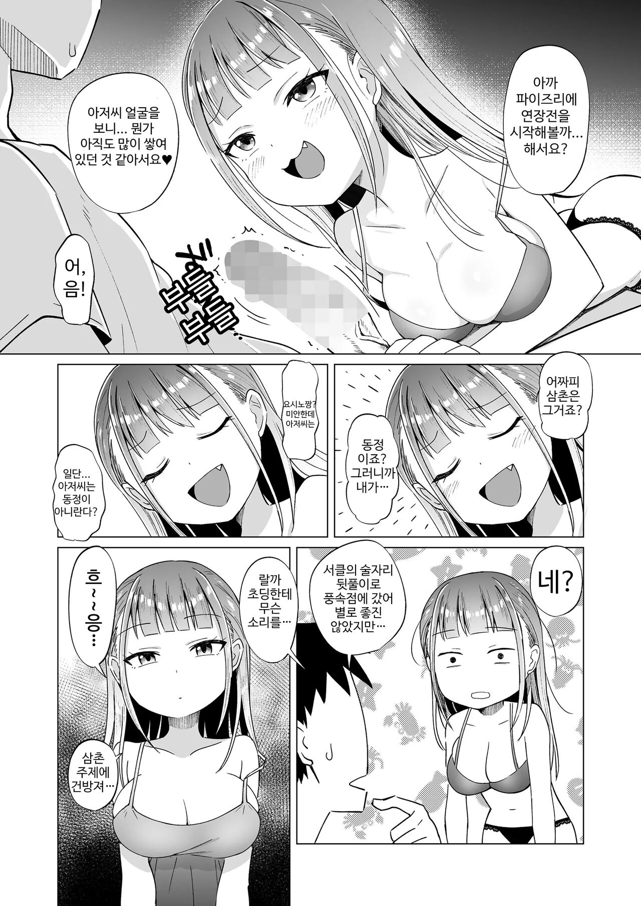Meippai Mei Oppai - MAXIMUM NIECE'S BOOBS | 눈이 가는 거유조카 page 11 full